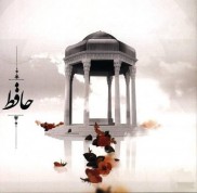 دانلود کتاب دی‍وان‌ م‍ولان‍ا ح‍اف‍ظ‌‌ ش‍ی‍رازی‌