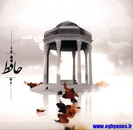 1417177610751 - دانلود کتاب دی‍وان‌ م‍ولان‍ا ح‍اف‍ظ‌‌ ش‍ی‍رازی‌