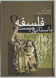 Piyer Ado   Falsafe Bastani Chist   Bagheri - دانلود کتاب فلسفه باستان چیست