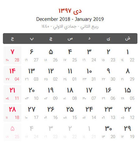 calendar97 year1 11 - تقویم سال 1397 همراه با مناسبت های سال