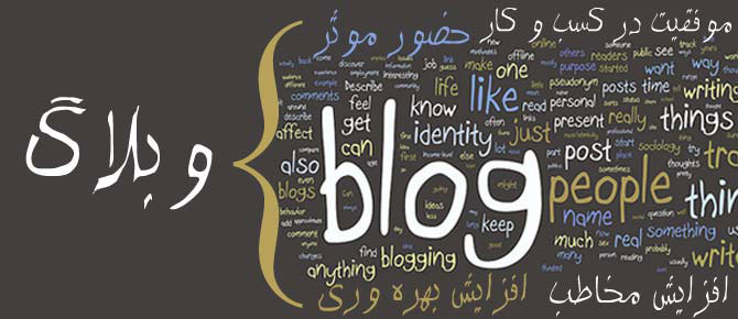 شش دلیل استفاده از وبلاگ :: توسعه